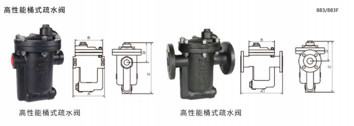 高性能桶式疏水阀